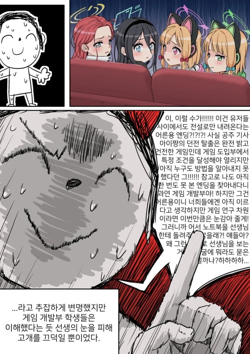 블아)겜창부 ㅇㄱ하는 만화 - 이미지 7