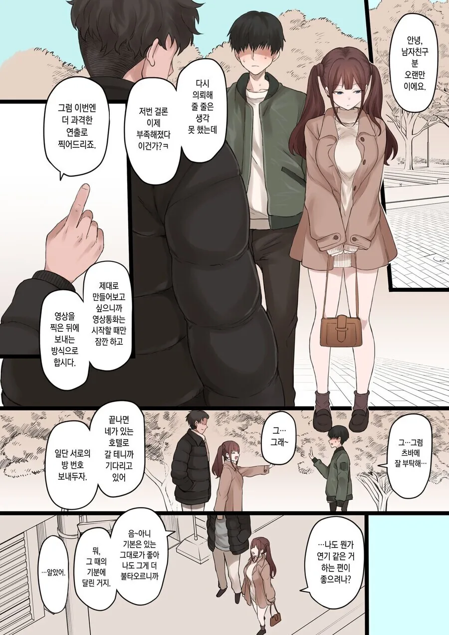 NTR 순애.manga - 이미지 4