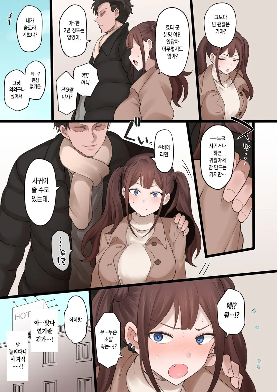 NTR 순애.manga - 이미지 5