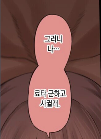 NTR 순애.manga - 이미지 8