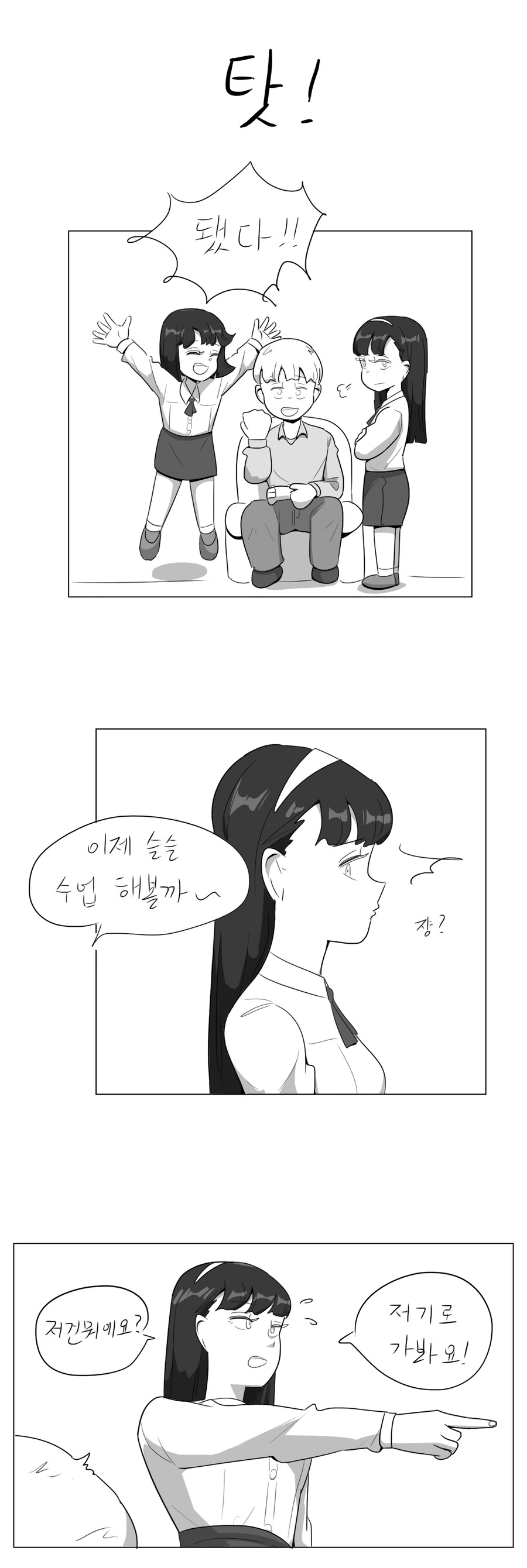 데자와) 여고생쟝들과 게임하는 Manhwa - 이미지 3