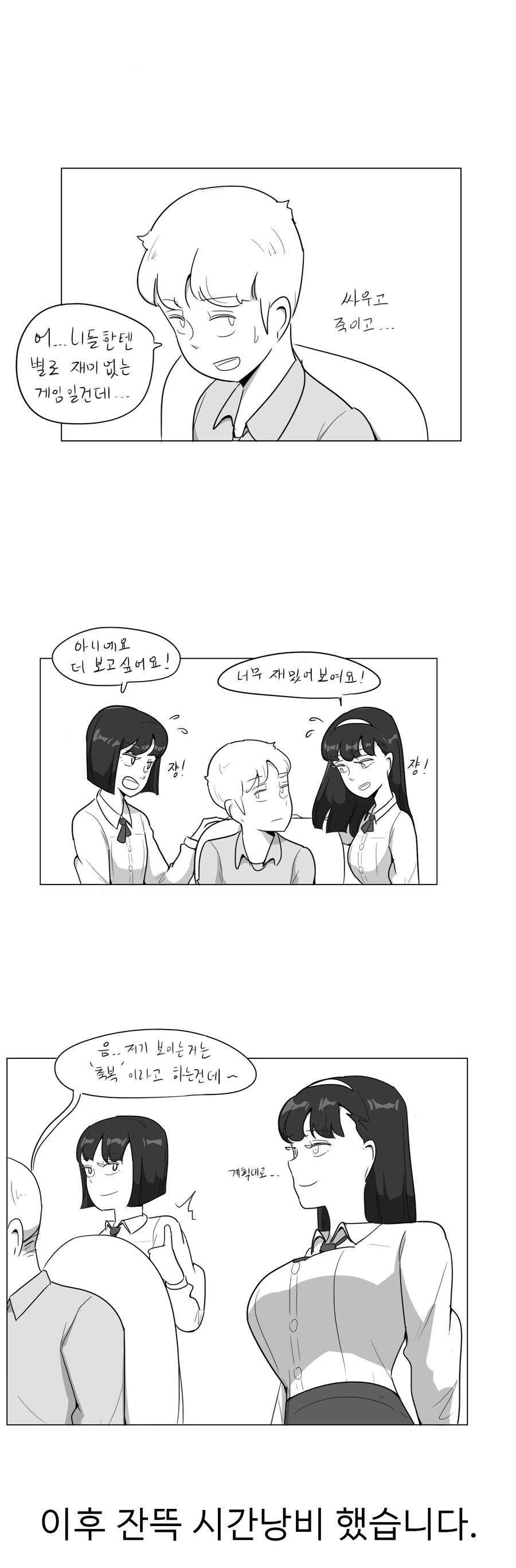 데자와) 여고생쟝들과 게임하는 Manhwa - 이미지 4