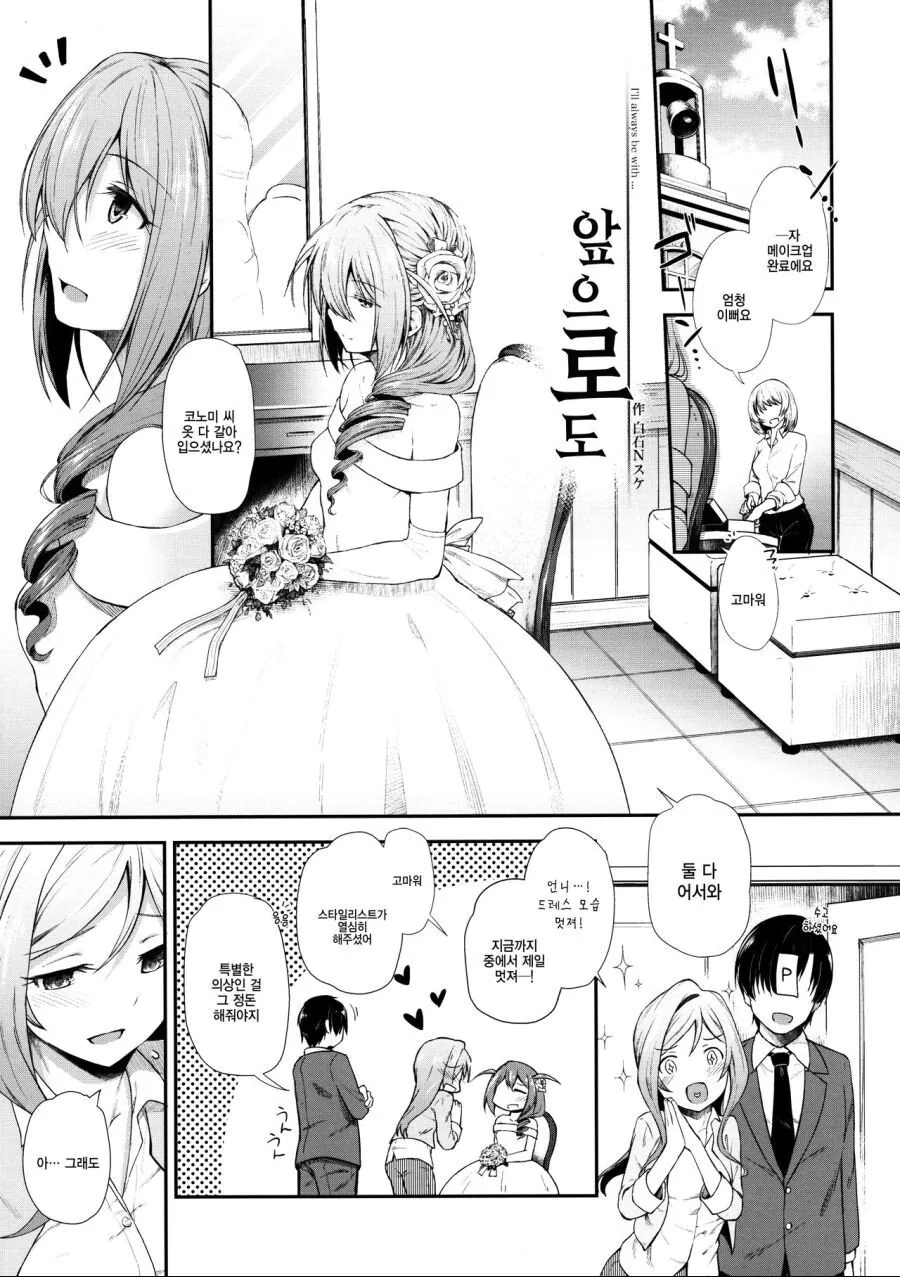[@] 코노미 웨딩.manhwa