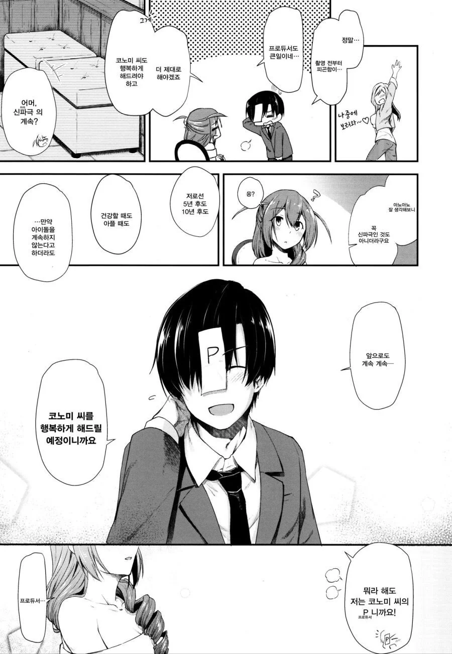 [@] 코노미 웨딩.manhwa - 이미지 3