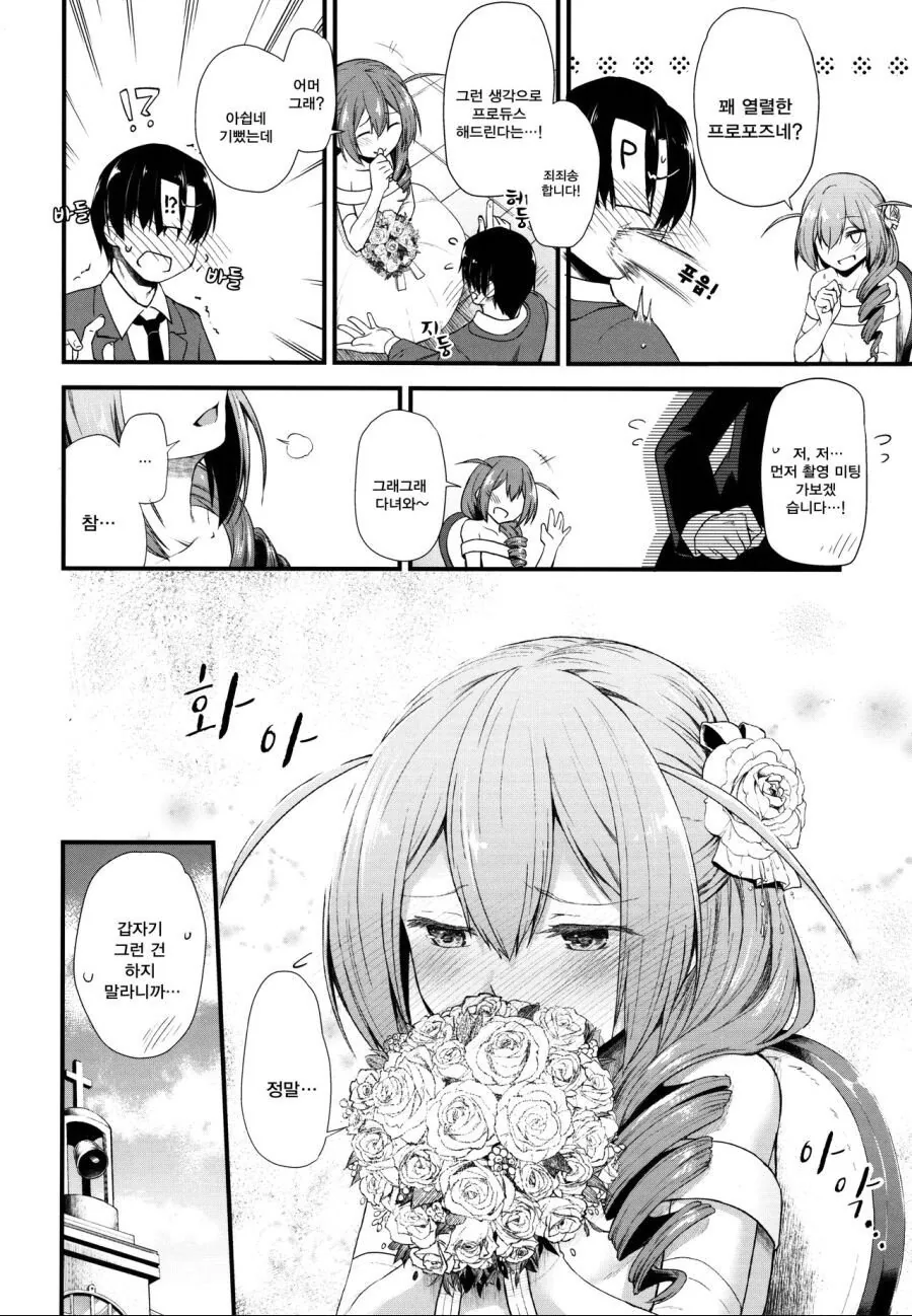[@] 코노미 웨딩.manhwa - 이미지 4