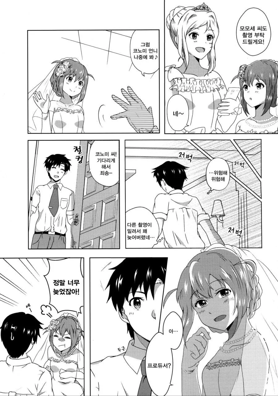 [@] 코노미 웨딩.manhwa - 이미지 6