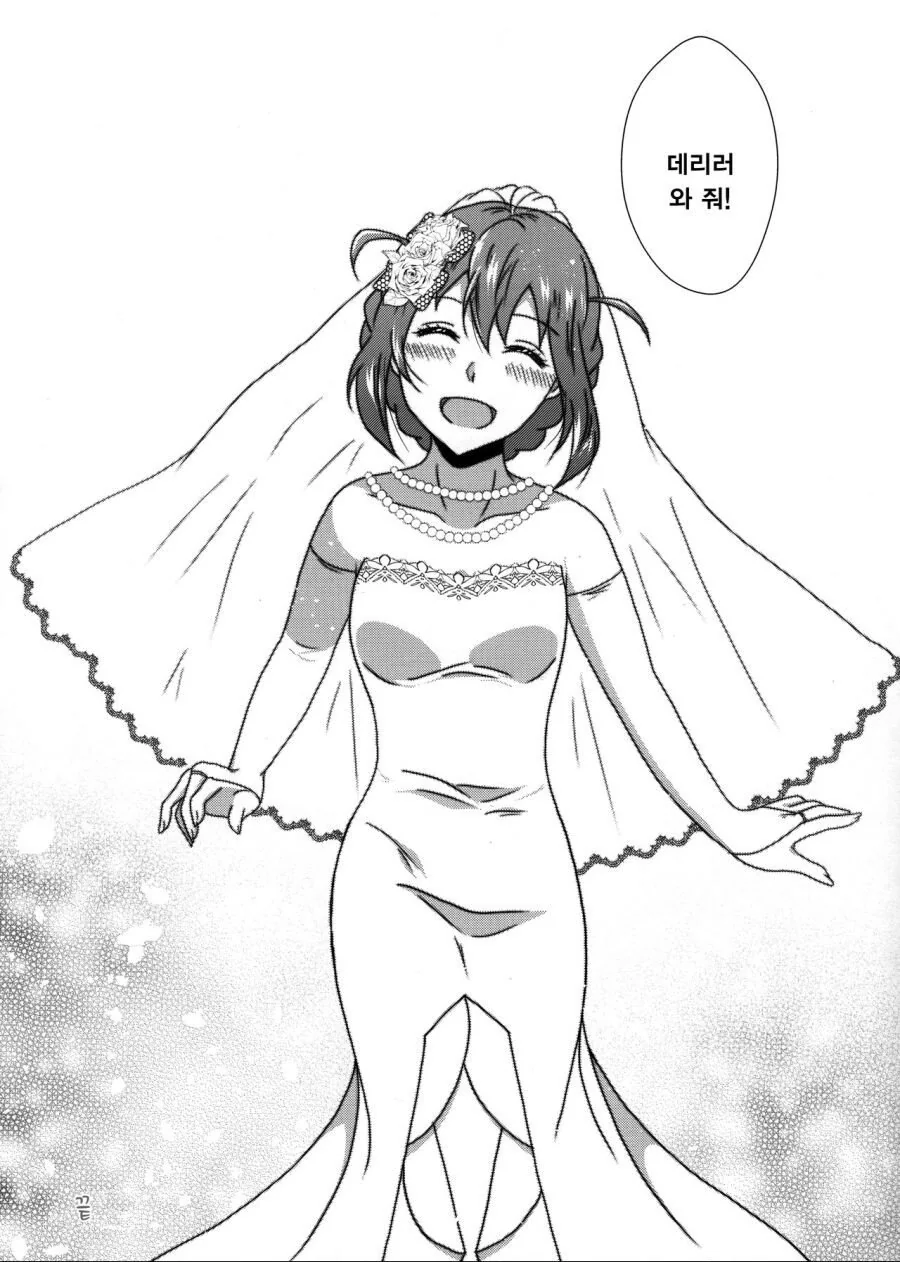 [@] 코노미 웨딩.manhwa - 이미지 8