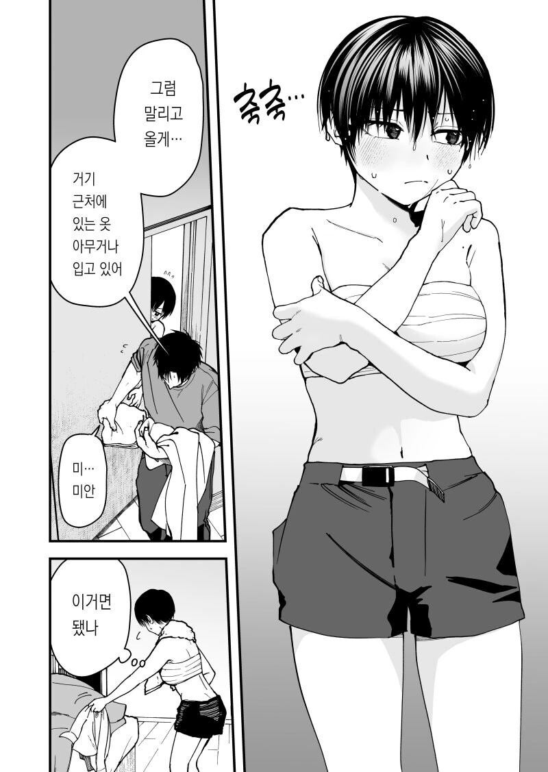 남친셔츠 입은 보이시한 여자친구.Manhwa