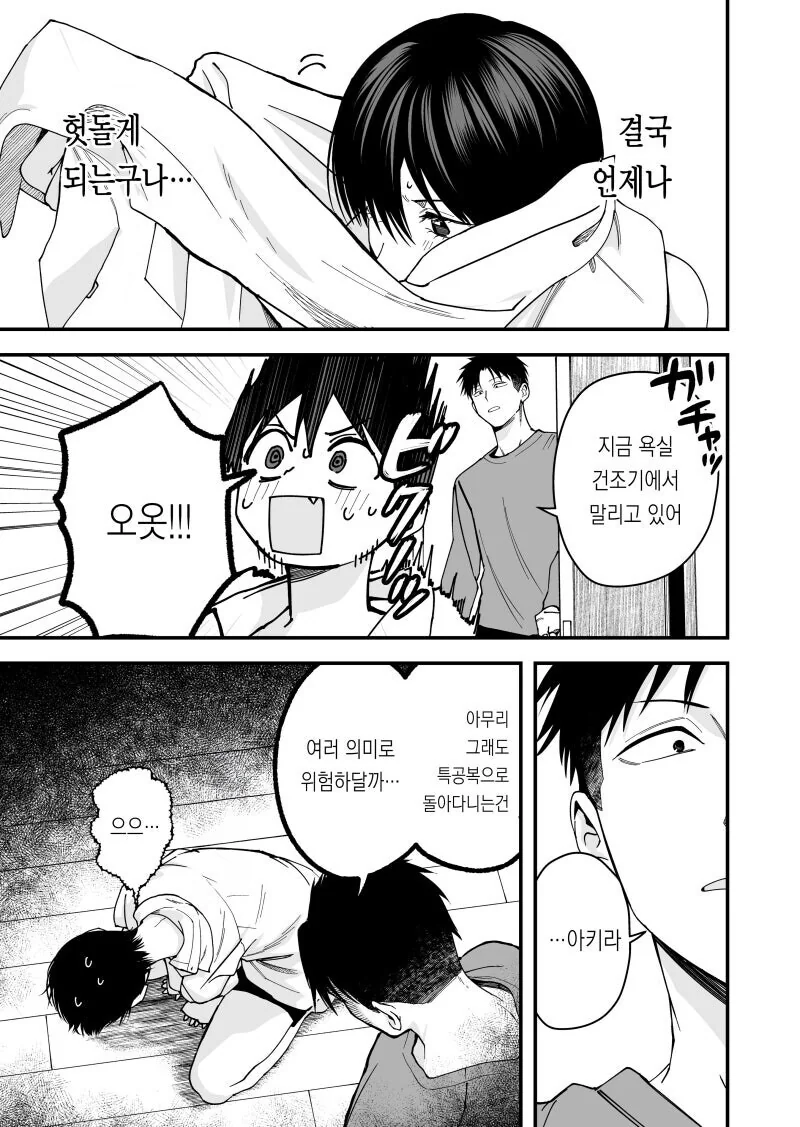 남친셔츠 입은 보이시한 여자친구.Manhwa - 이미지 2