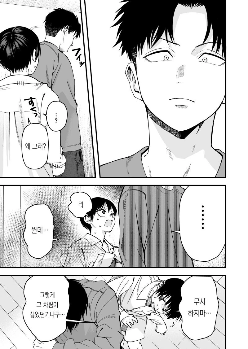 남친셔츠 입은 보이시한 여자친구.Manhwa - 이미지 4