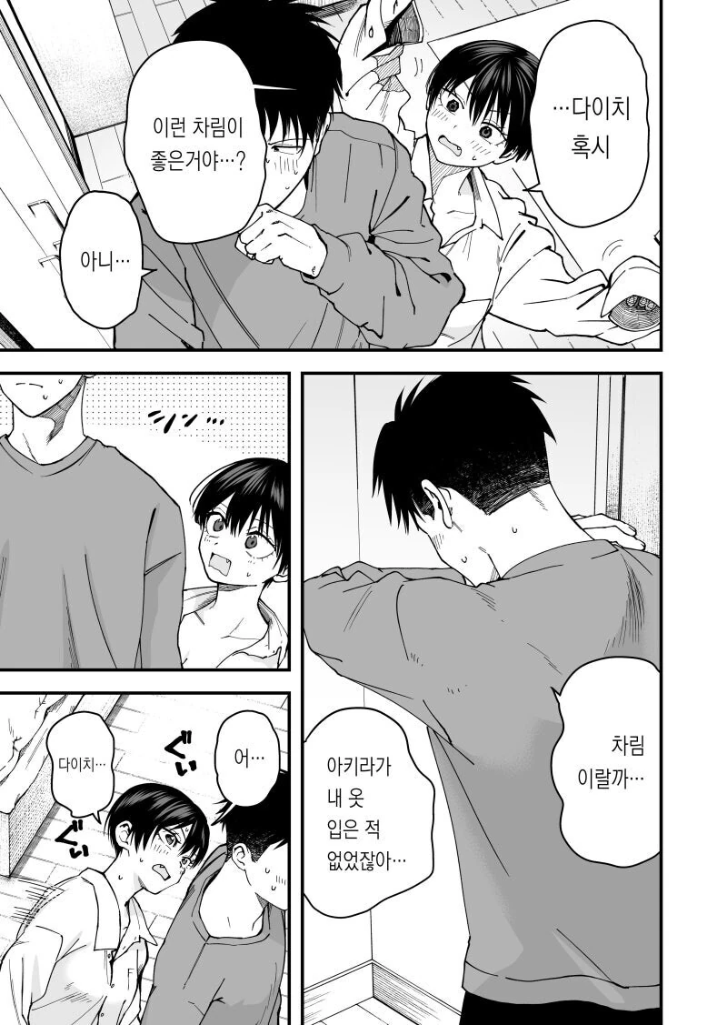 남친셔츠 입은 보이시한 여자친구.Manhwa - 이미지 6