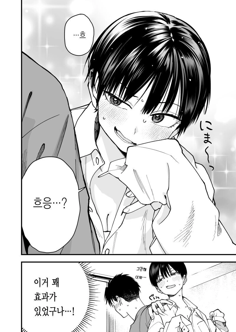 남친셔츠 입은 보이시한 여자친구.Manhwa - 이미지 7