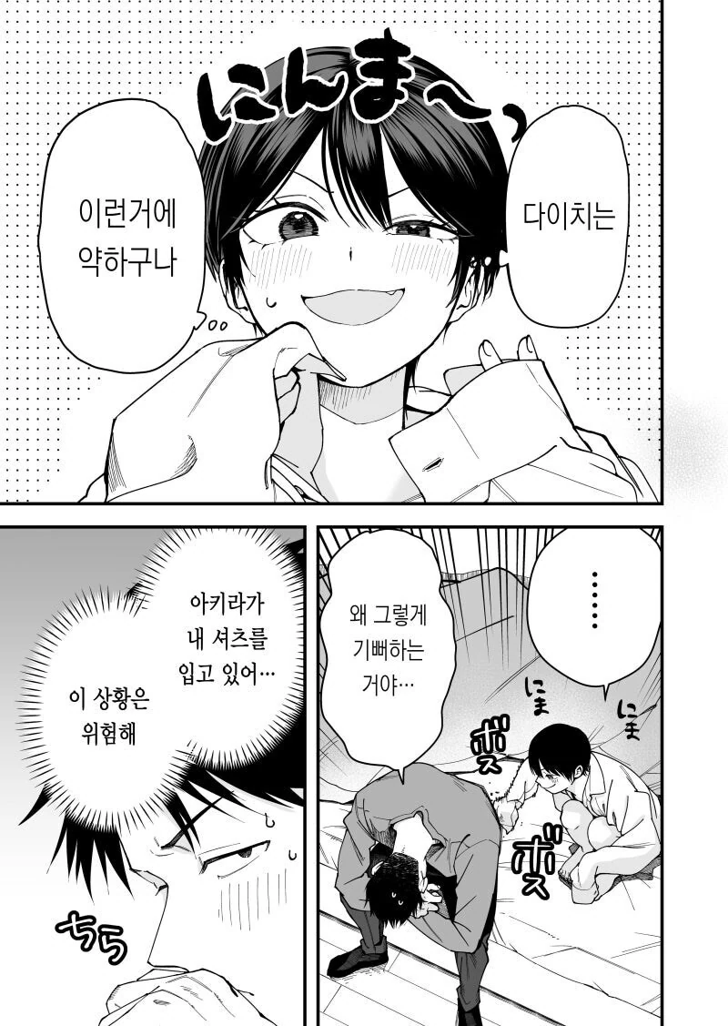 남친셔츠 입은 보이시한 여자친구.Manhwa - 이미지 8