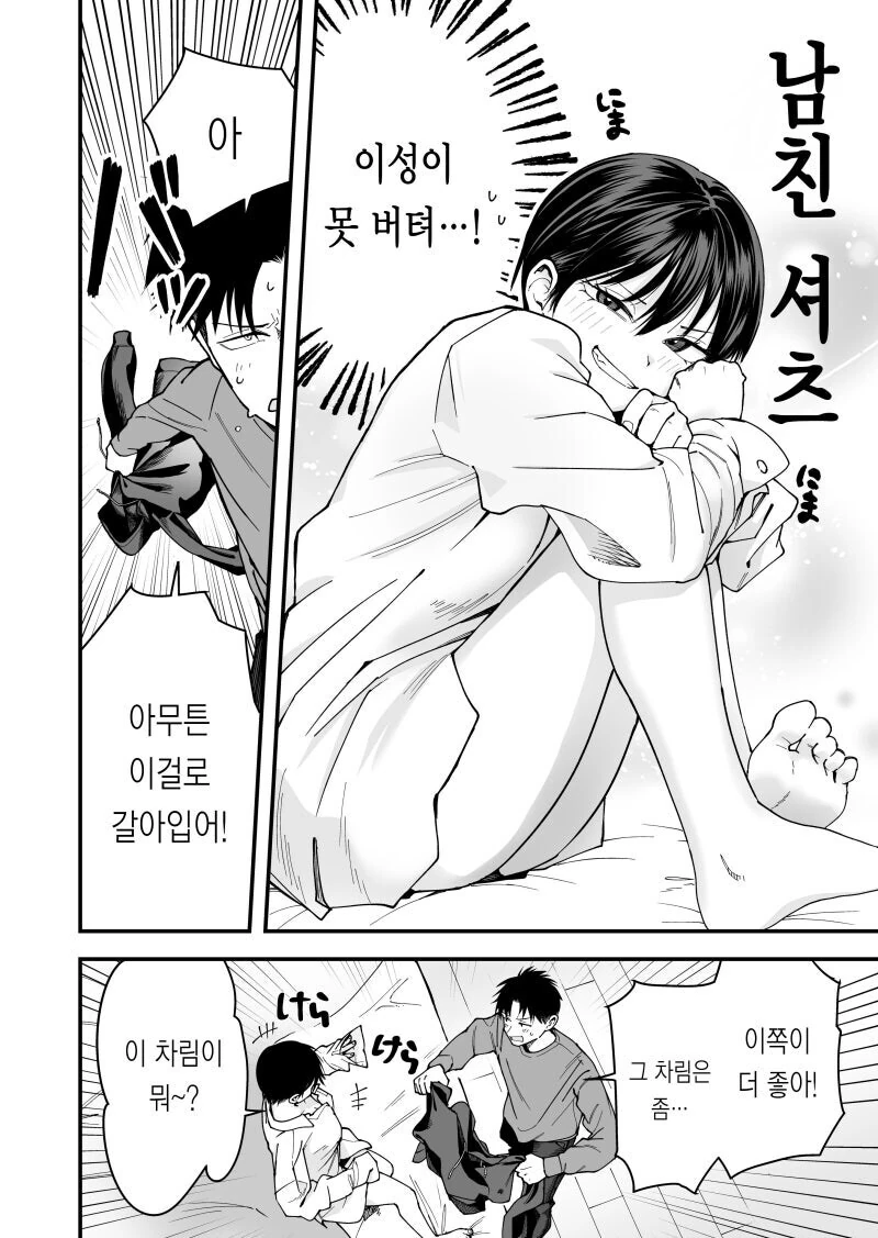 남친셔츠 입은 보이시한 여자친구.Manhwa - 이미지 9