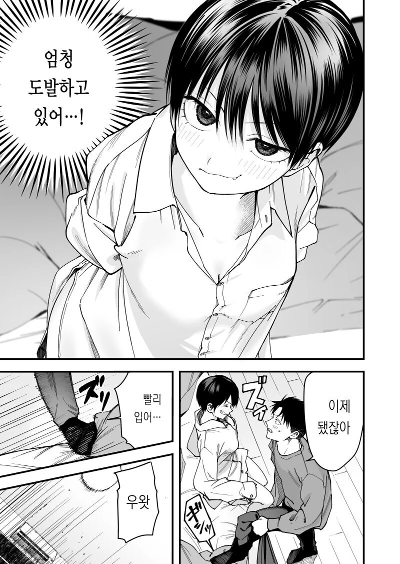 남친셔츠 입은 보이시한 여자친구.Manhwa - 이미지 10