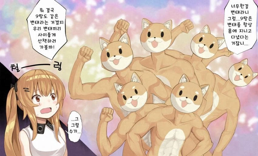 소전)아동절 움뀨가 변태랑 산책하려는 만화 - 이미지 3