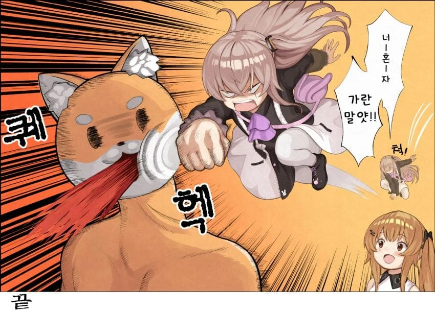 소전)아동절 움뀨가 변태랑 산책하려는 만화 - 이미지 4