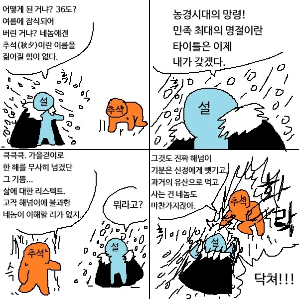 민족 최대의 명절 만화.manwha