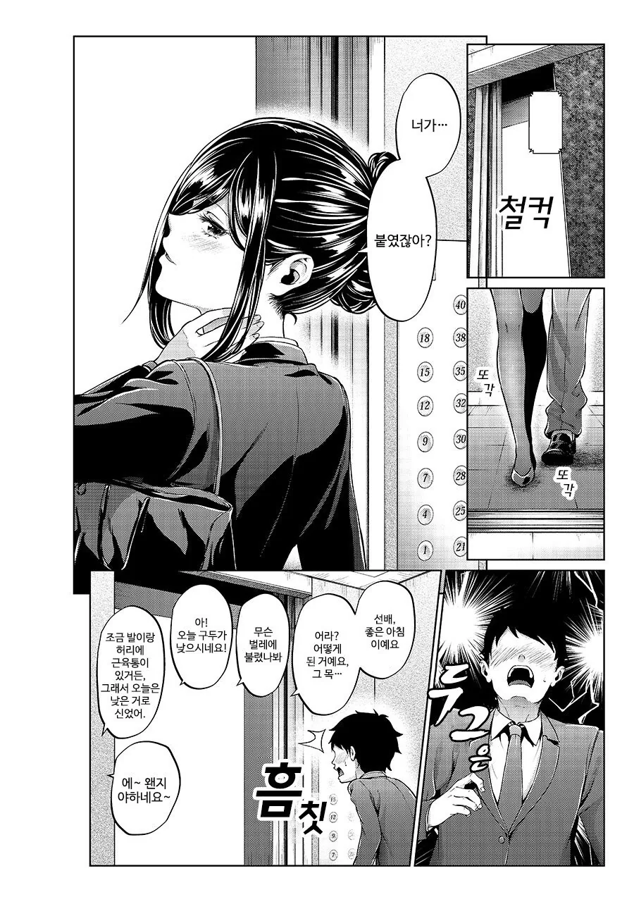 직장 선배와의 술자리.manhwa - 이미지 4