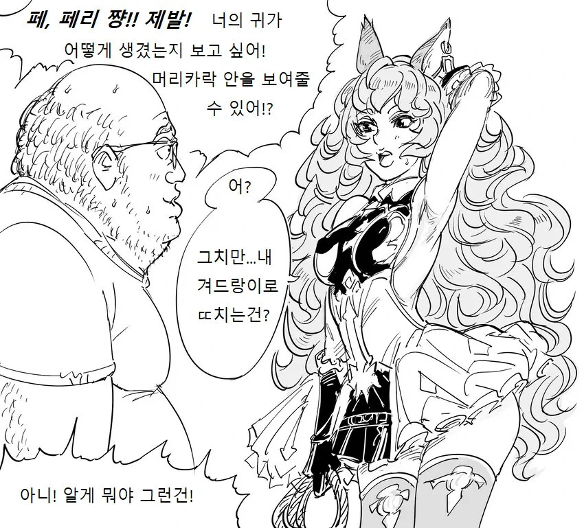 수인 캐릭터의 귀를 보면 안되는 이유.manhwa