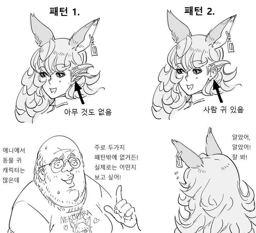 수인 캐릭터의 귀를 보면 안되는 이유.manhwa - 이미지 2