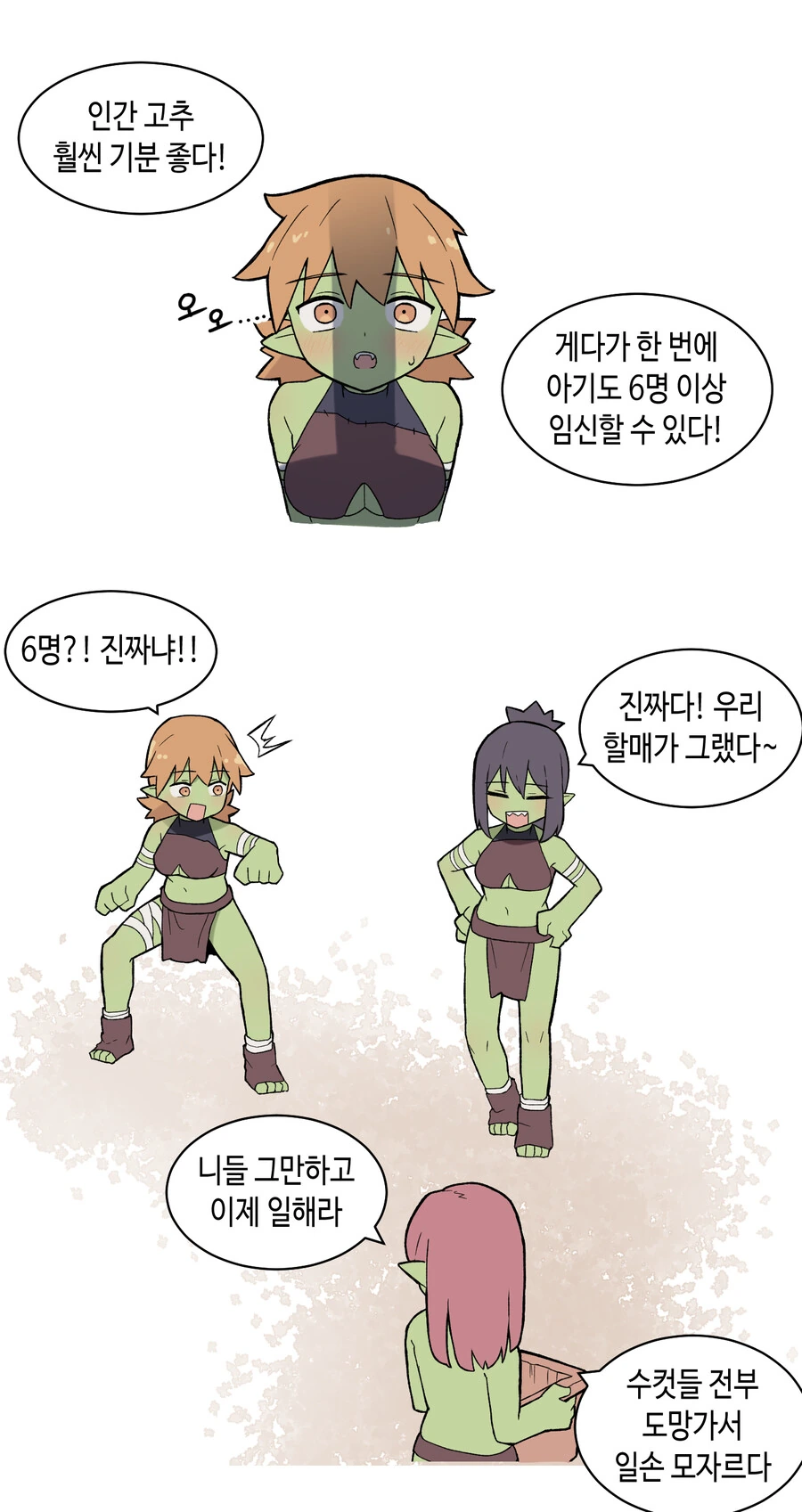 고블린 소녀와 인간 ㄱㅊ.manhwa - 이미지 5