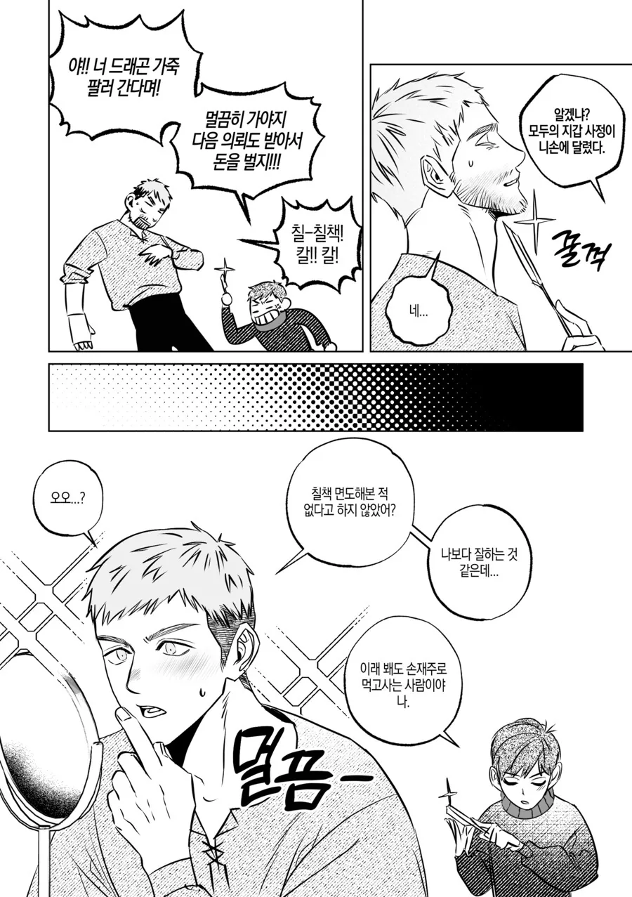 던전밥)서로 미용해주기 - 이미지 5