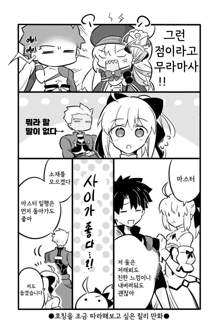 fgo)나이 먹고 첫사랑 어린 시절의 선배가 되었다.manga