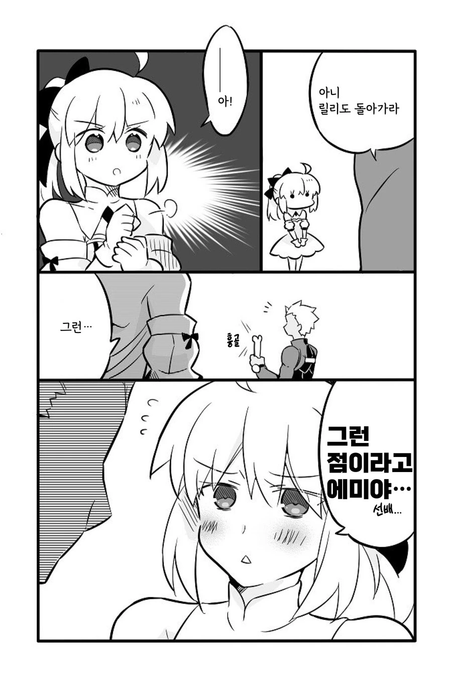 fgo)나이 먹고 첫사랑 어린 시절의 선배가 되었다.manga - 이미지 2