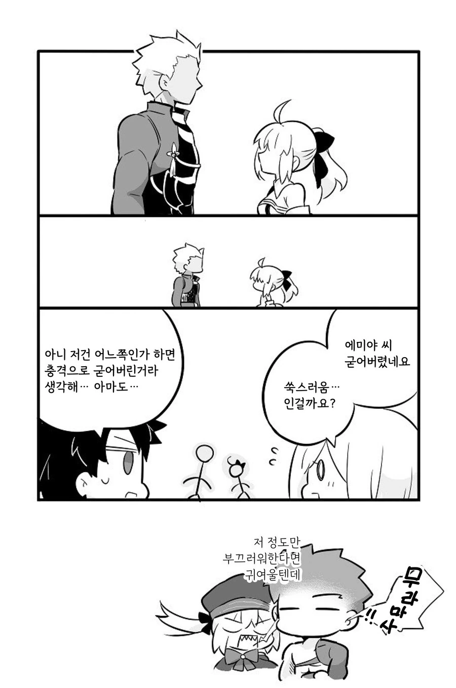 fgo)나이 먹고 첫사랑 어린 시절의 선배가 되었다.manga - 이미지 3