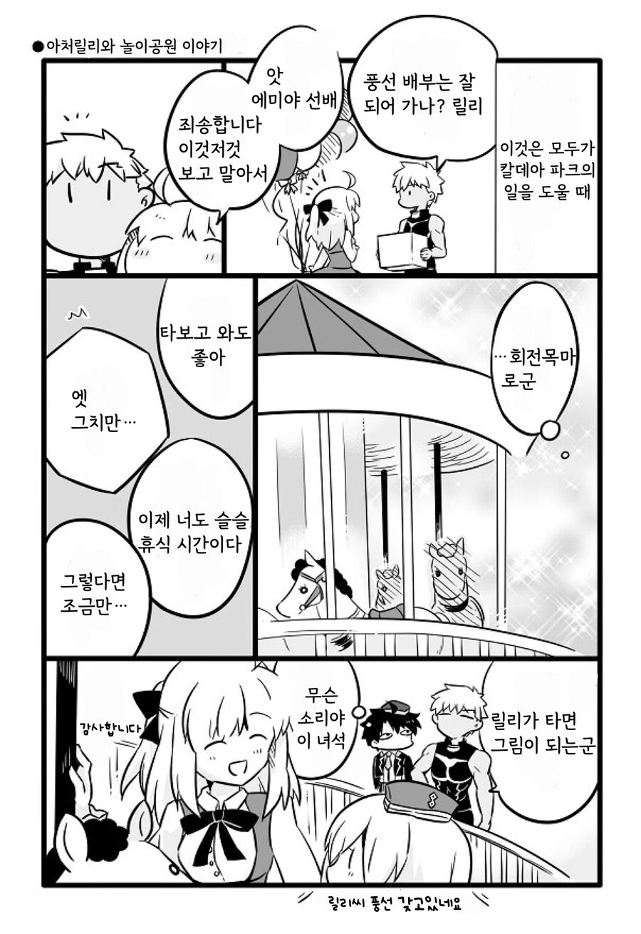 fgo)나이 먹고 첫사랑 어린 시절의 선배가 되었다.manga - 이미지 4
