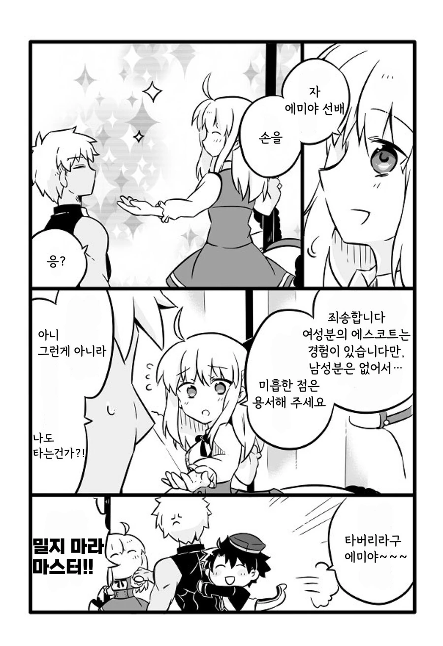 fgo)나이 먹고 첫사랑 어린 시절의 선배가 되었다.manga - 이미지 5