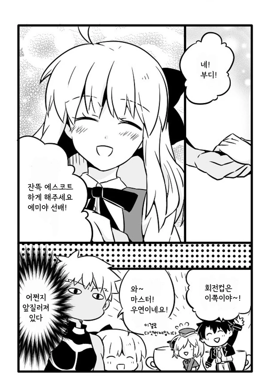 fgo)나이 먹고 첫사랑 어린 시절의 선배가 되었다.manga - 이미지 9