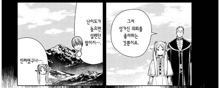 프리렌)힘멜의 마음 가짐.manga - 이미지 2