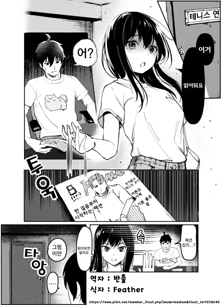 ㅇㄹ녀가 말을 걸어오는.manhwa