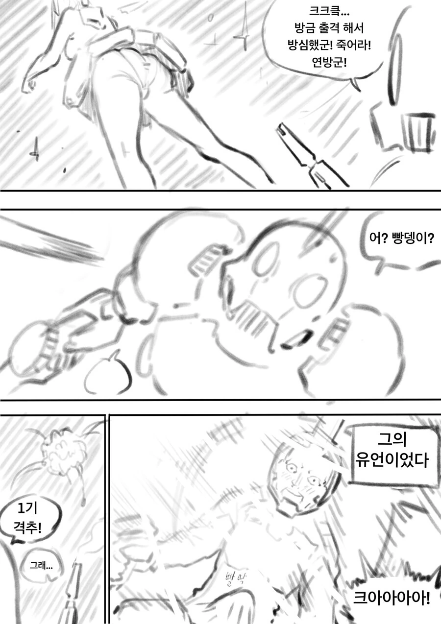 박사님이 이상한 병기를 만든 만화 - 이미지 3