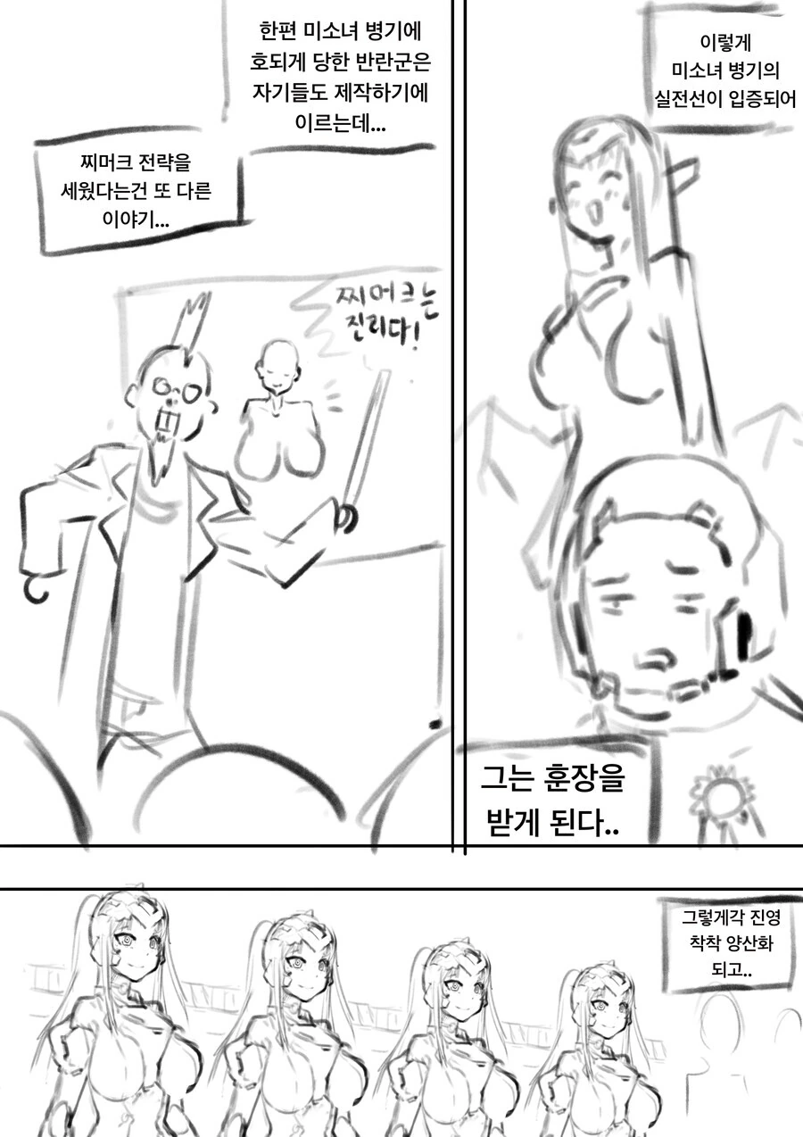 박사님이 이상한 병기를 만든 만화 - 이미지 5