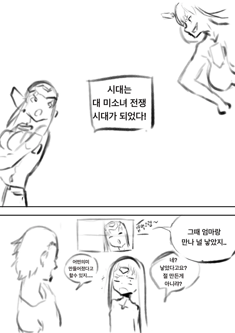 박사님이 이상한 병기를 만든 만화 - 이미지 6