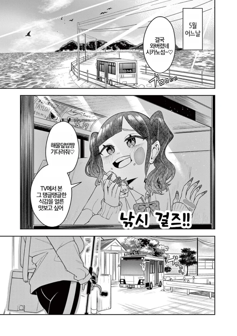 미식을 추구하며 여행을 다니는 여고생 만화.manga