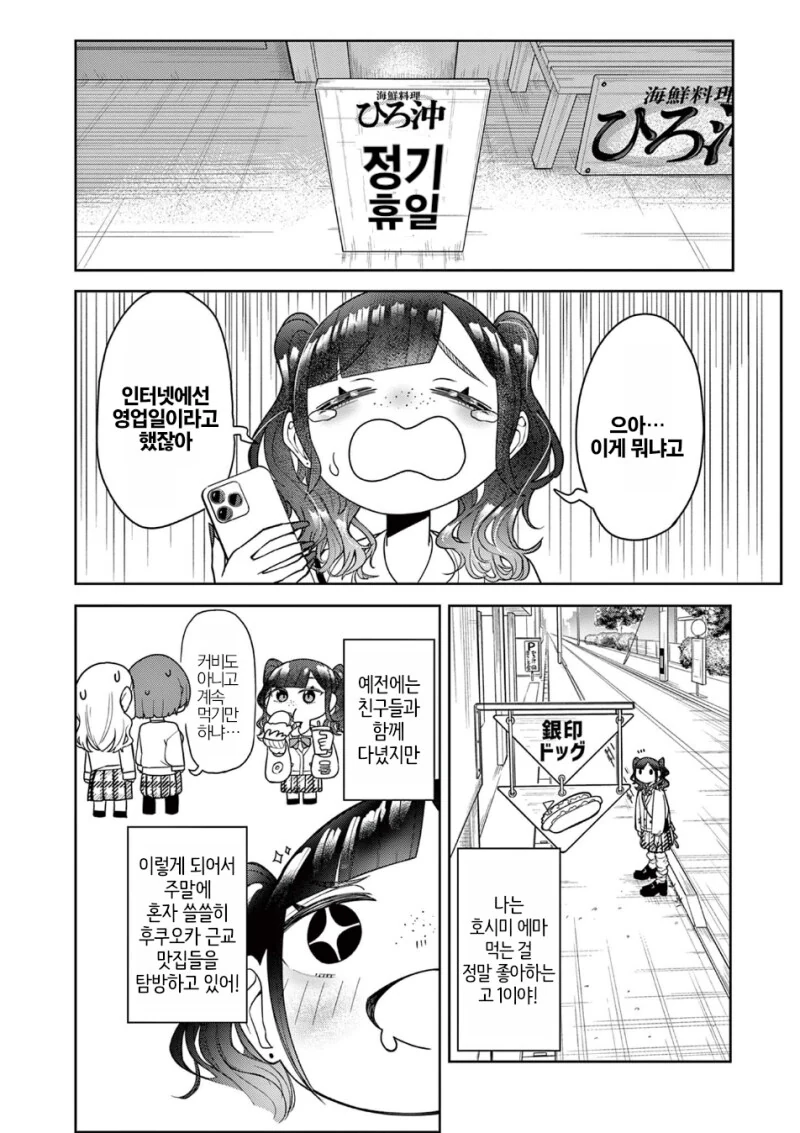 미식을 추구하며 여행을 다니는 여고생 만화.manga - 이미지 2