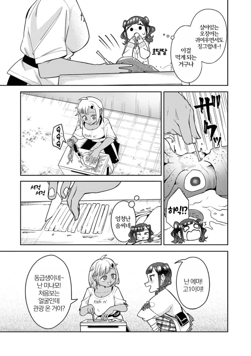 미식을 추구하며 여행을 다니는 여고생 만화.manga - 이미지 7