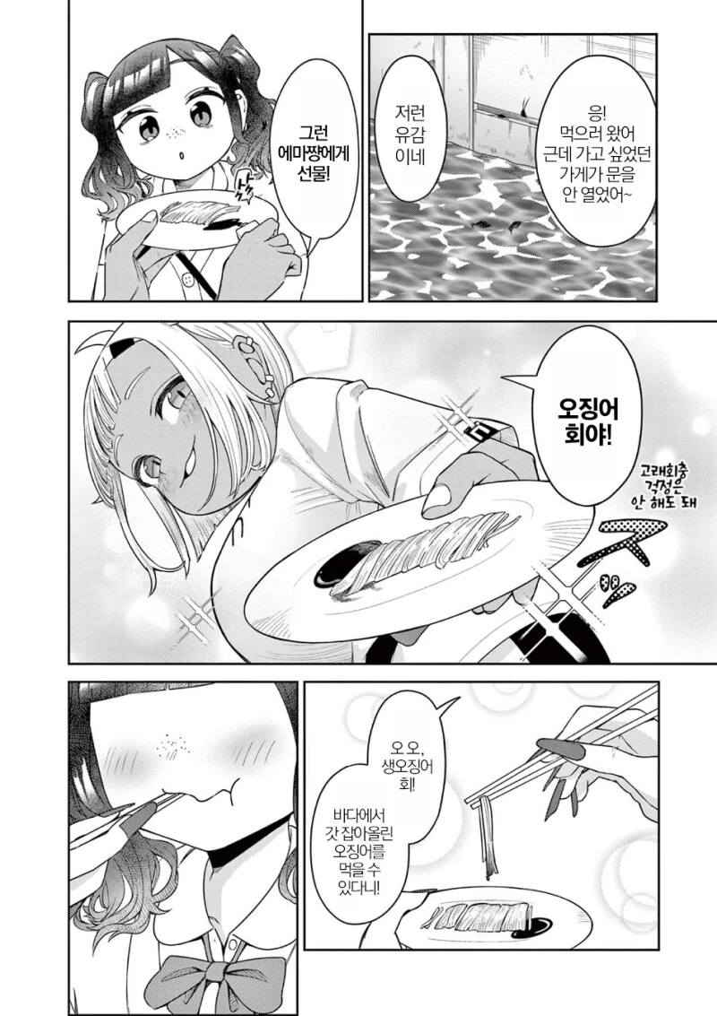 미식을 추구하며 여행을 다니는 여고생 만화.manga - 이미지 8