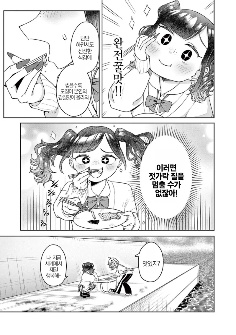 미식을 추구하며 여행을 다니는 여고생 만화.manga - 이미지 9