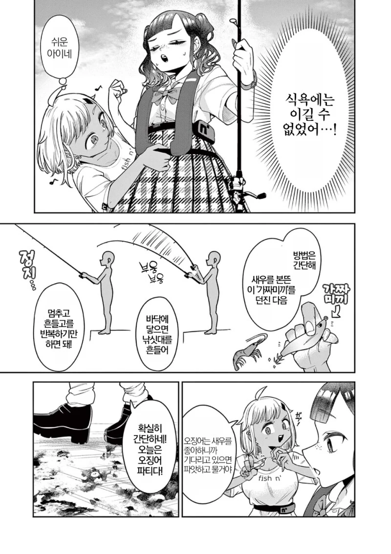 미식을 추구하며 여행을 다니는 여고생 만화.manga - 이미지 11
