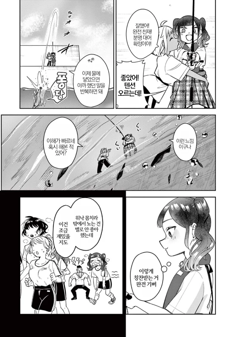 미식을 추구하며 여행을 다니는 여고생 만화.manga - 이미지 13