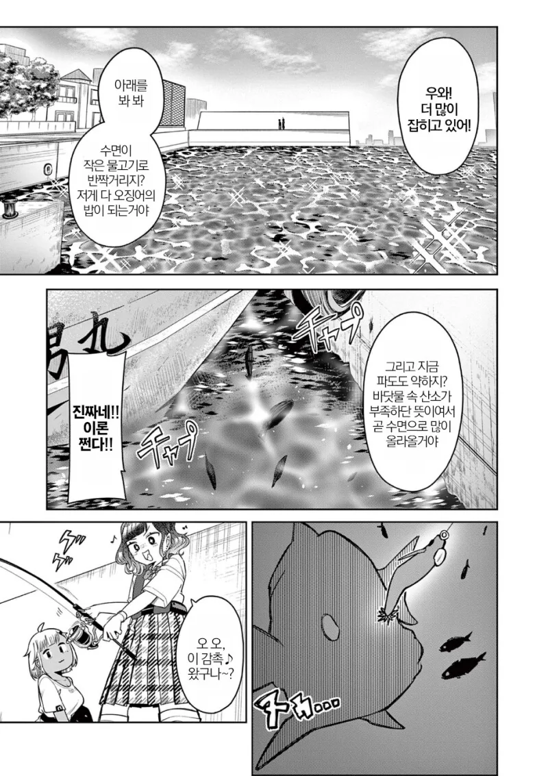 미식을 추구하며 여행을 다니는 여고생 만화.manga - 이미지 19