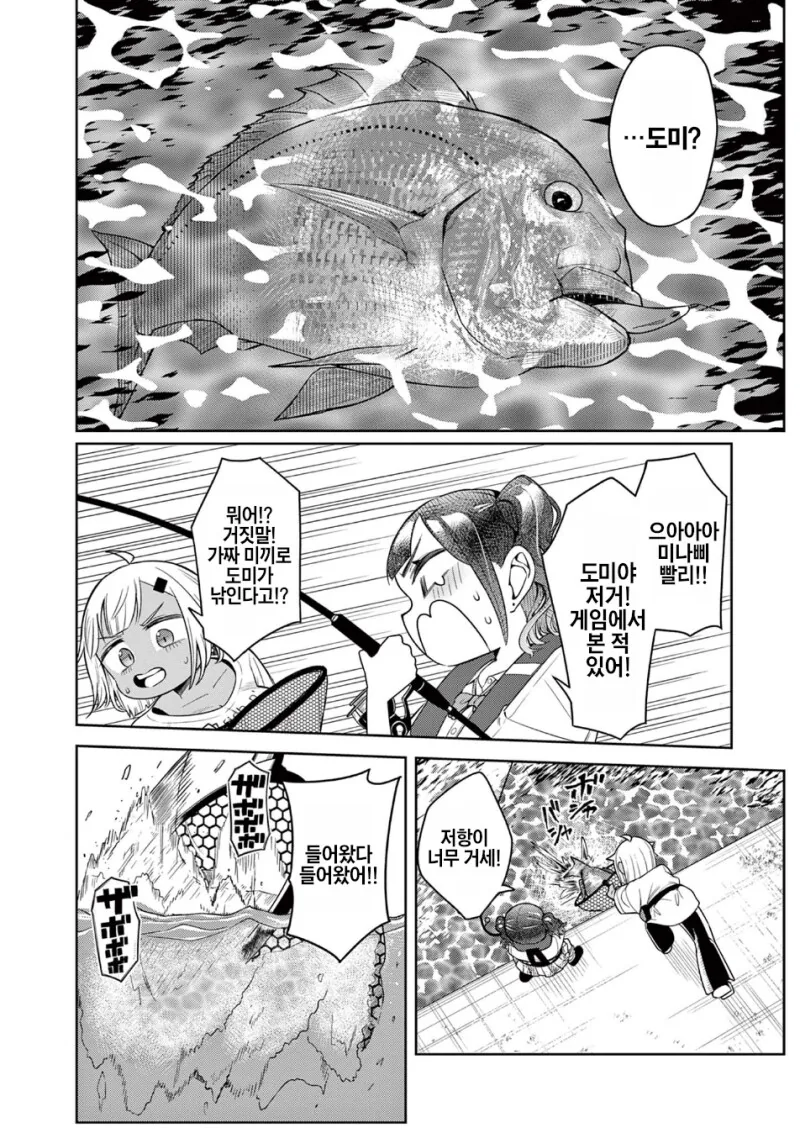 미식을 추구하며 여행을 다니는 여고생 만화.manga - 이미지 26