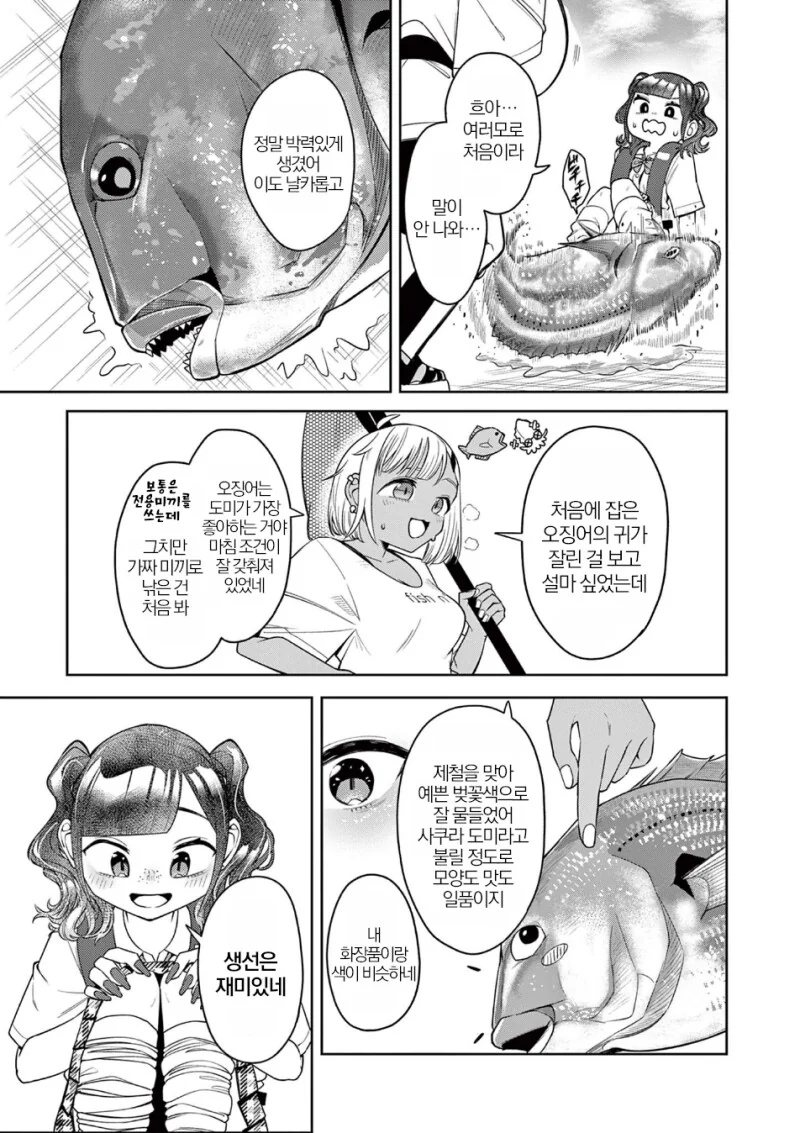 미식을 추구하며 여행을 다니는 여고생 만화.manga - 이미지 29