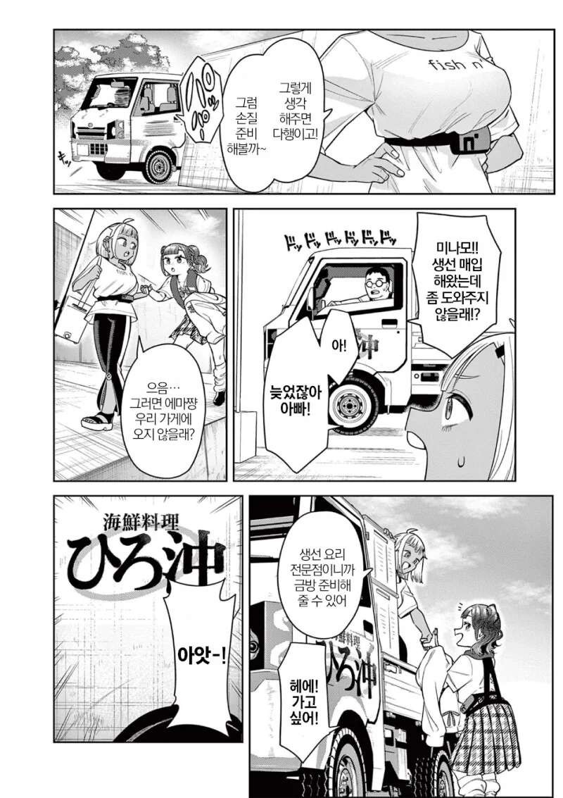 미식을 추구하며 여행을 다니는 여고생 만화.manga - 이미지 30