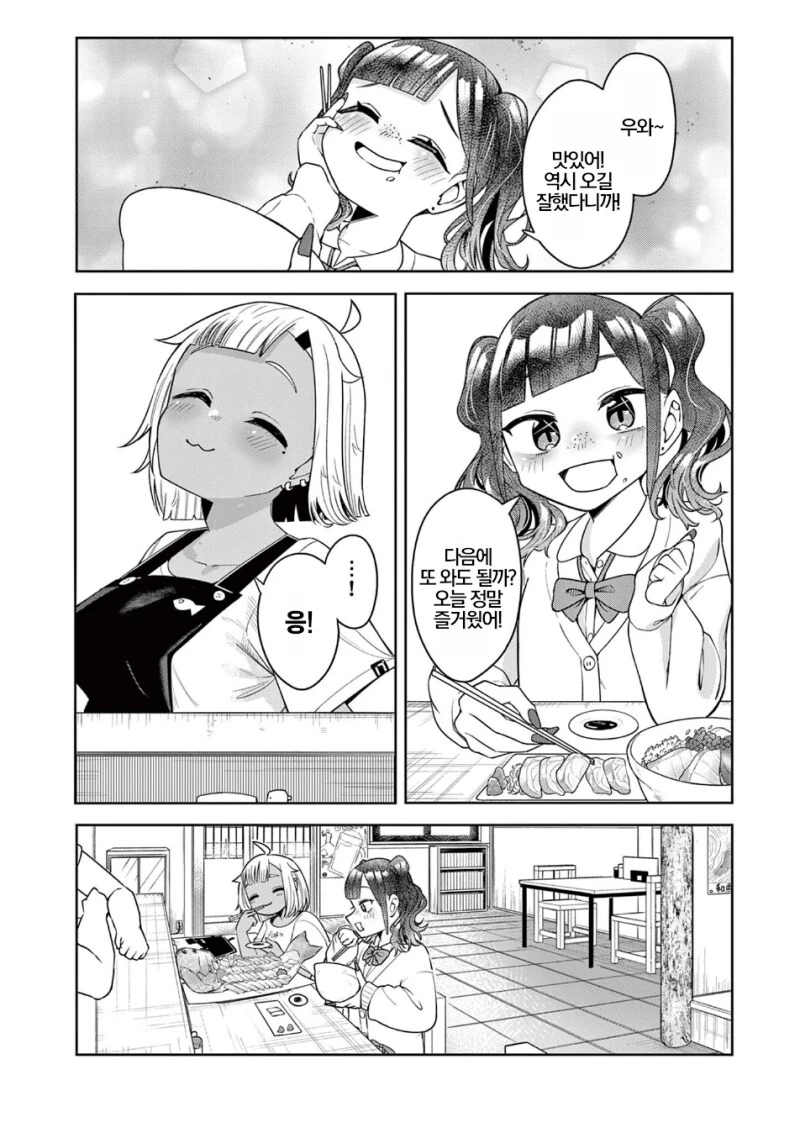 미식을 추구하며 여행을 다니는 여고생 만화.manga - 이미지 32